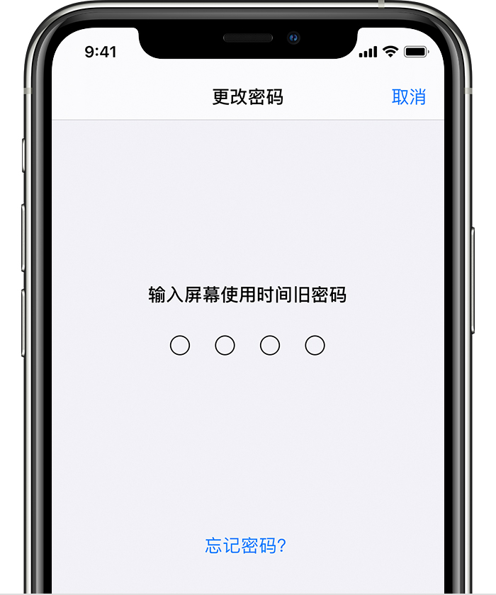 广西苹果手机维修分享iOS 14 忘记屏幕使用时间密码怎么办 