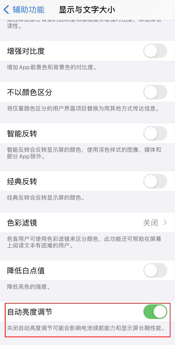广西苹果手机维修分享iPhone 自动亮度调节失灵怎么办 
