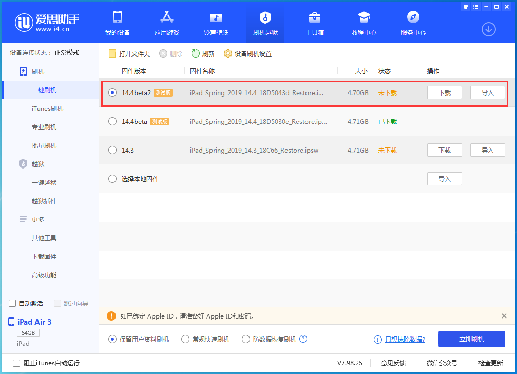广西苹果手机维修分享iOS 14.4 Beta 2更新内容及升级方法 