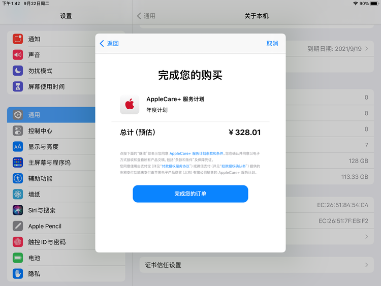 广西苹果手机维修分享AppleCare+ 有哪些升级服务内容 