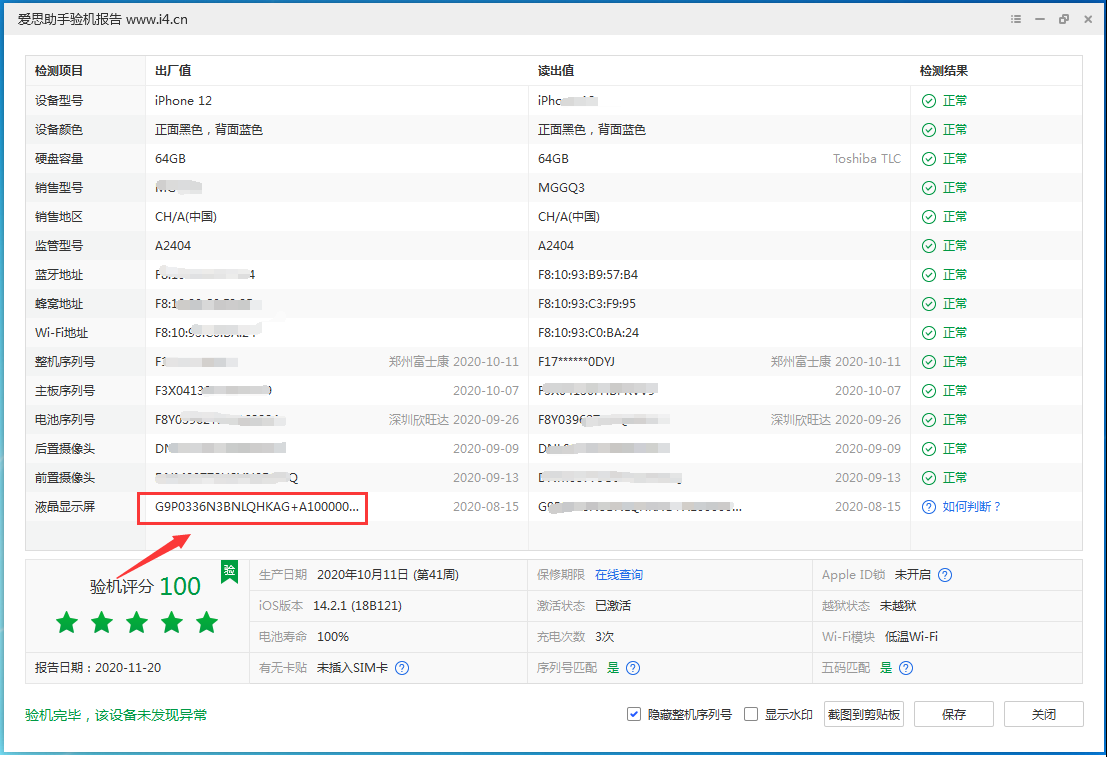 广西苹果手机维修分享iPhone12全系列屏幕变绿是什么原因造成的 