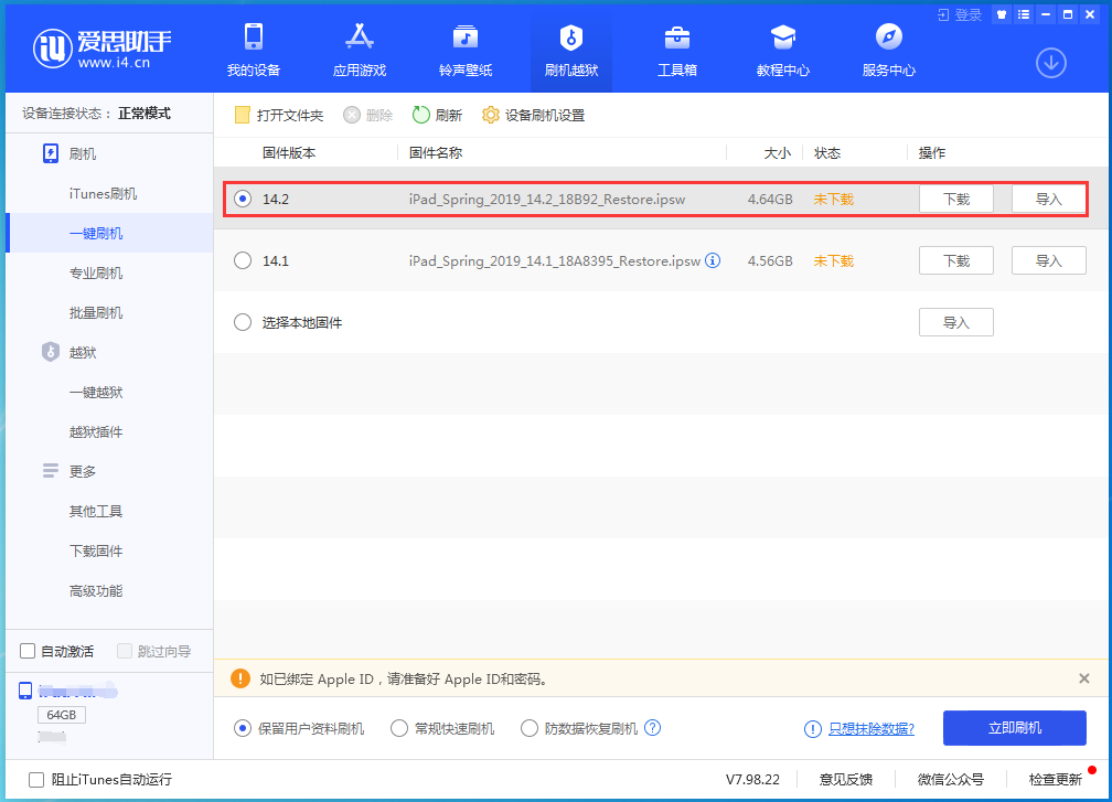 广西苹果手机维修分享老机型推荐升级iOS14.2正式版吗 