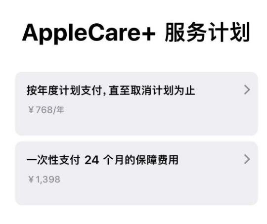 广西苹果手机维修分享Apple Care+ 服务计划年度支付和一次性支付有什么区别 