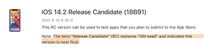 广西苹果手机维修分享iOS 14.2 RC版是什么版 