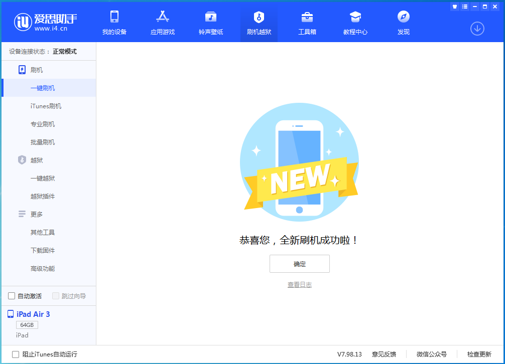 广西苹果手机维修分享iOS 15.7.1 RC版升级_iOS 15.7.1 RC版一键刷机教程 