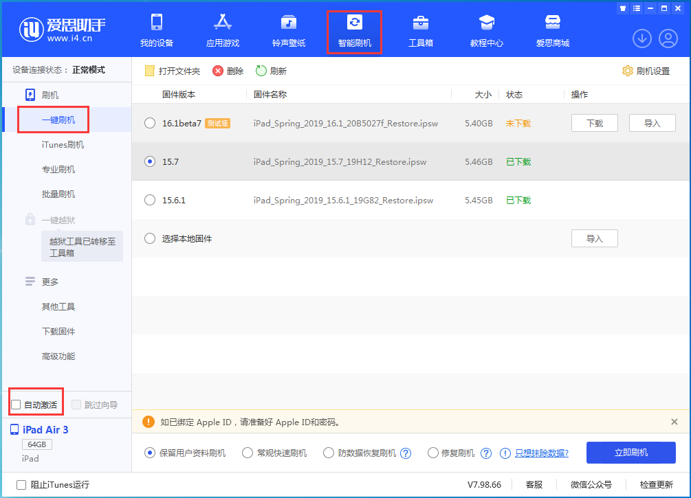 广西苹果手机维修分享iOS 15.7正式版刷机_iOS 15.7正式版一键升级教程 