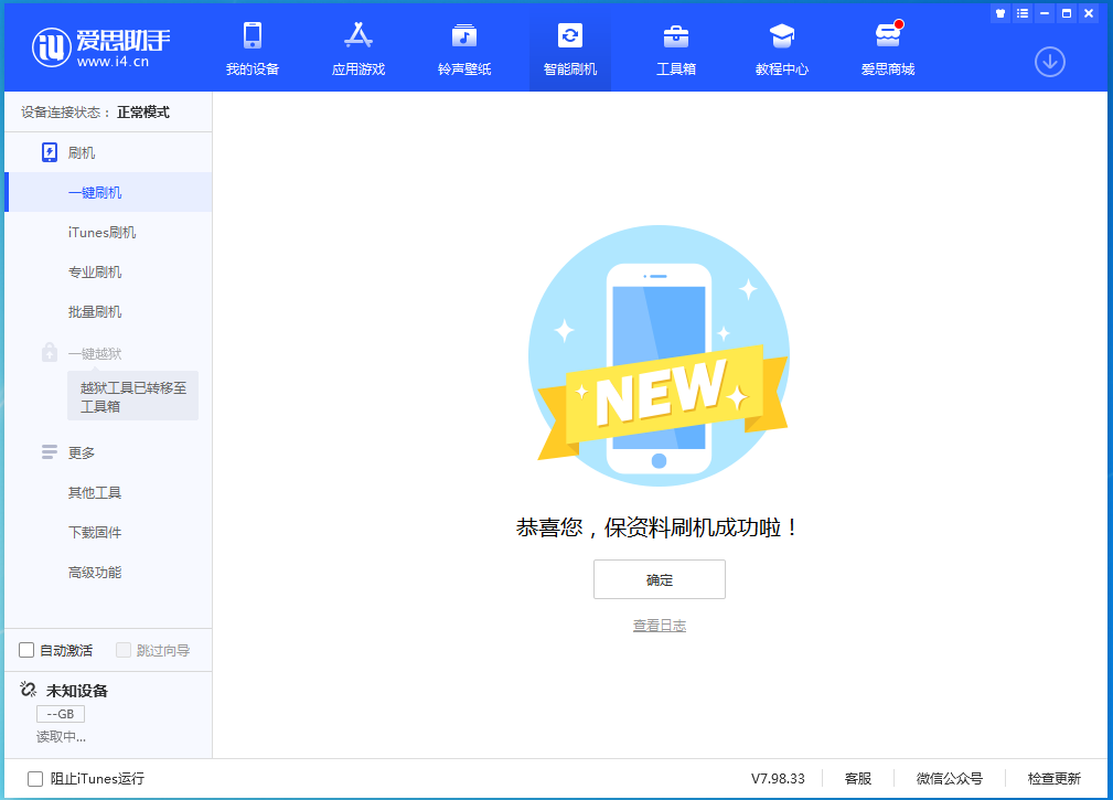 广西苹果手机维修分享iOS 15.0.2 正式版升级_iOS 15.0.2 正式版一键刷机教程 
