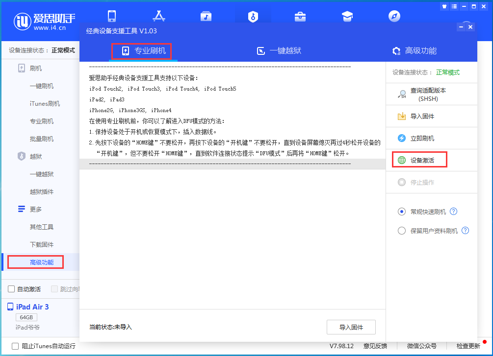 广西苹果手机维修分享iOS 14.4正式版_iOS 14.4正式版一键刷机教程 