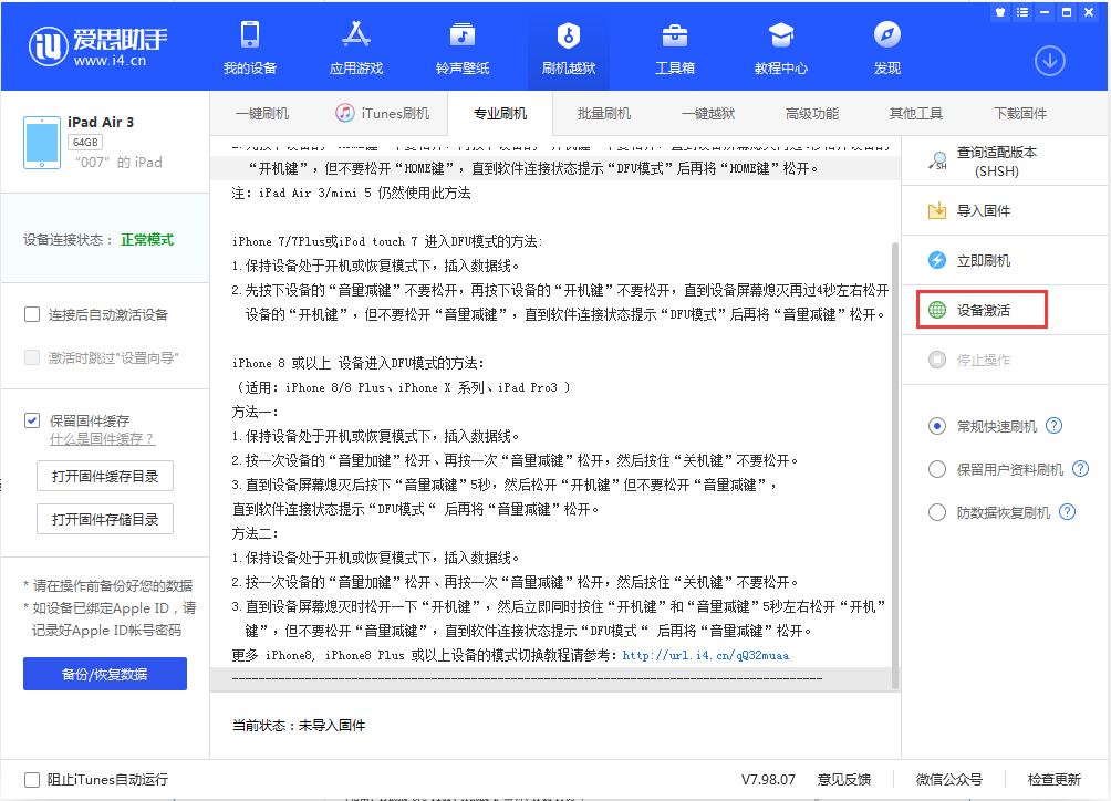 广西苹果手机维修分享iOS 13.2.2正式版_iOS 13.2.2 正式版一键刷机教程 