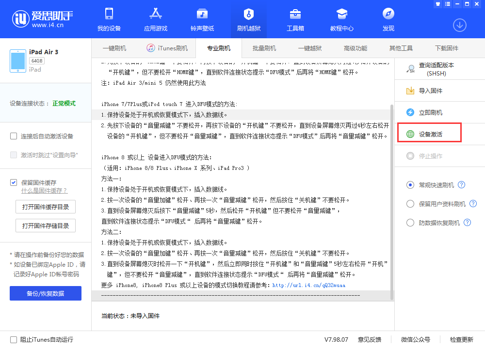 广西苹果手机维修分享iOS 13.3 测试版_iOS 13.3 测试版一键刷机教程 